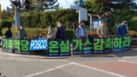Climate Villain POSCO Reduce Greenhouse Gas Emissions 