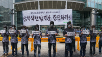 Quiet and Slow Massacre POSCO; Stop the Samcheok coal power plant! 