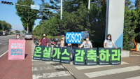 Reduce Greenhouse Gas by 50% in 2030; POSCO Reduce greenhouse gases 